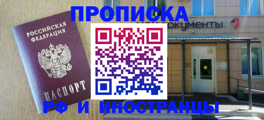 временная регистрация недорого в Коломне