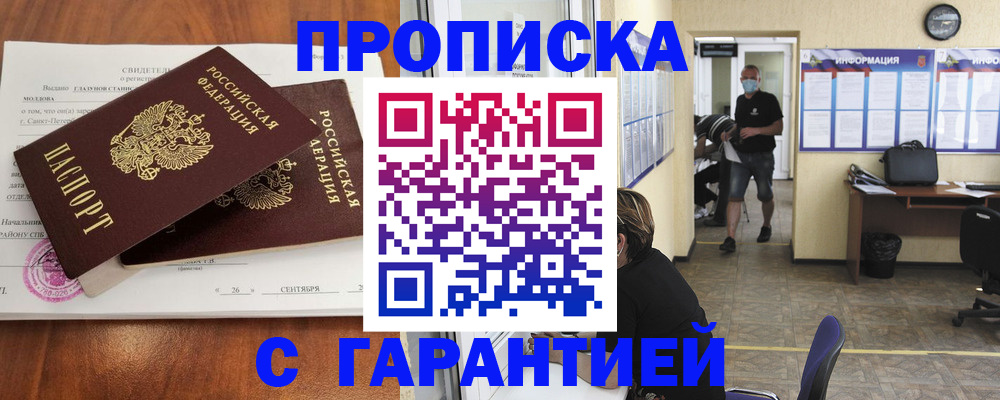прописка 2025 в Коломне