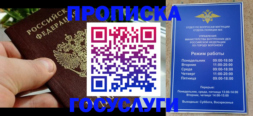 временная регистрация для школы в Коломне