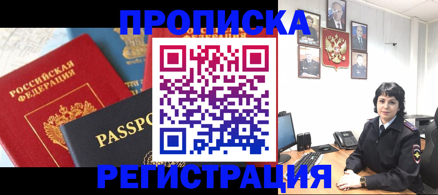 прописка штамп в Коломне